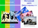 Молодіжний центр Дніпропетровщини